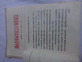 1974年湖南物资供销企业中转收费办法修改通知的历史背景与分析