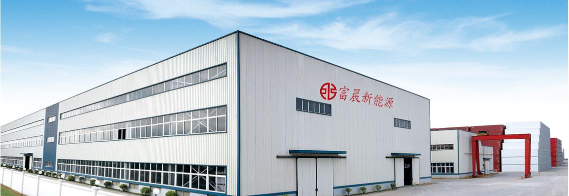 云南富晨新能源有限责任公司